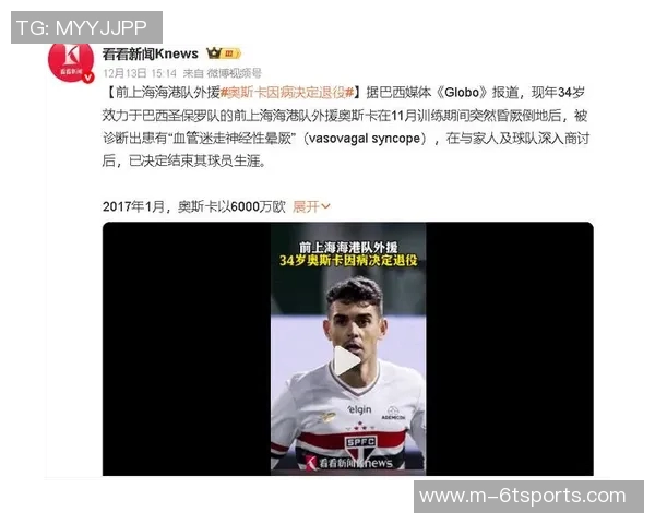 34岁奥斯卡宣布退役资产超13亿人民币开启新人生篇章